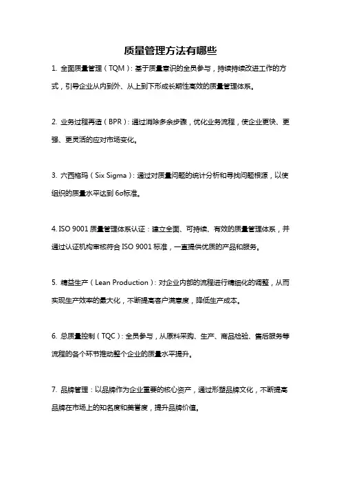 质量管理方法有哪些
