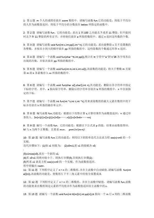 C语言上机试题