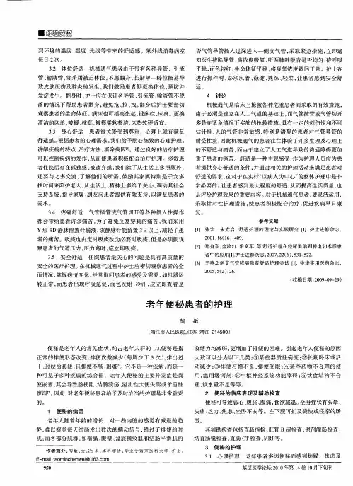 老年便秘患者的护理