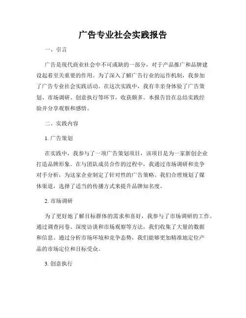 广告专业社会实践报告