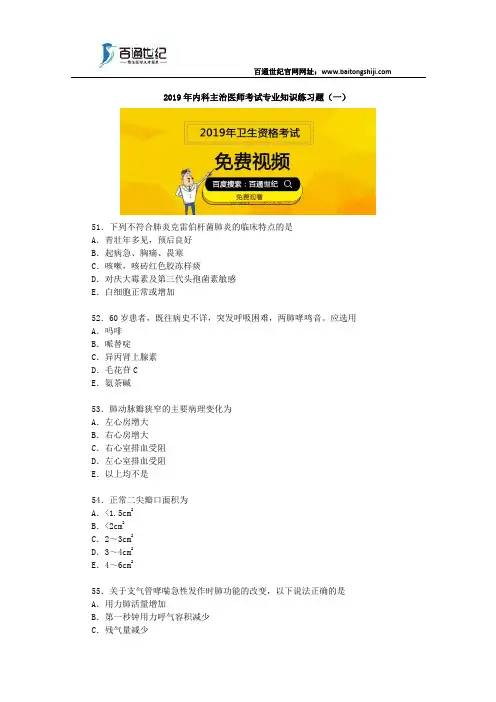2019年内科主治医师考试专业知识练习题(一)