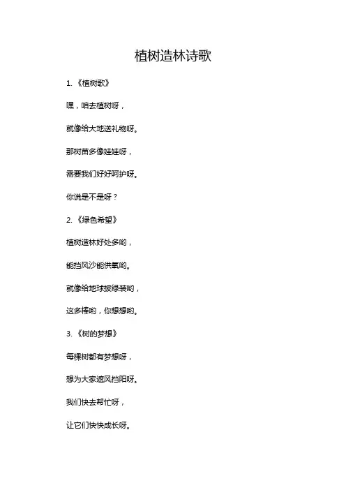 植树造林诗歌