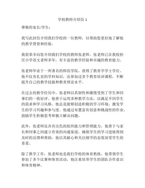 学校教师介绍信1