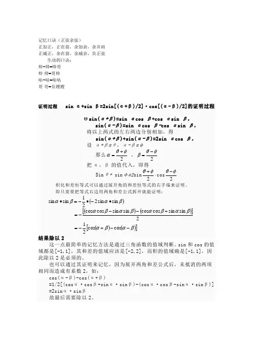 三角函数(和差化积、积化和差)公式