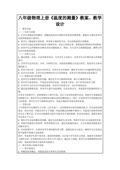 八年级物理上册《温度的测量》教案、教学设计