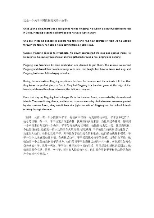 中国熊猫英语小故事