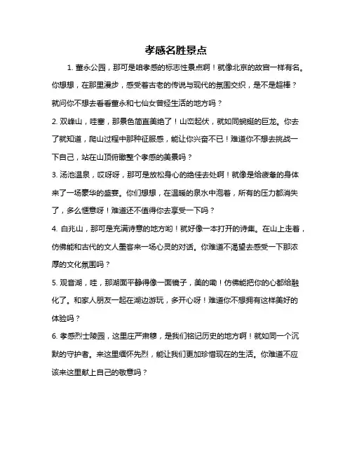 孝感名胜景点
