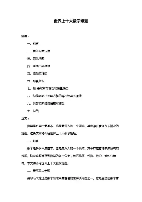 世界上十大数学难题