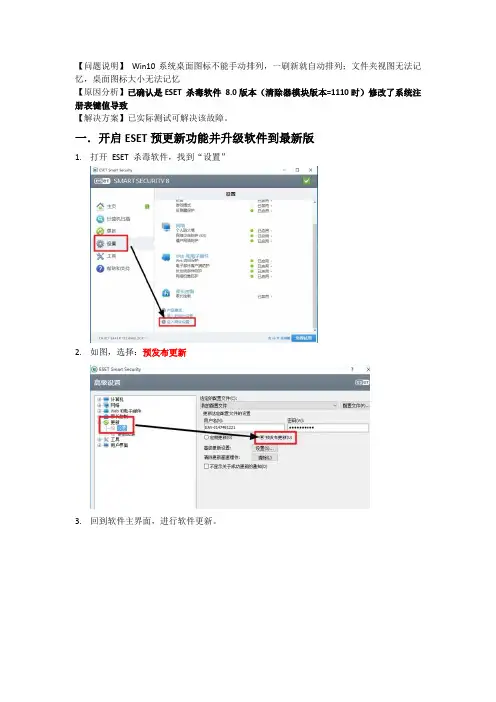 Win10系统,桌面图标不能手动排列,一刷新就自动排列