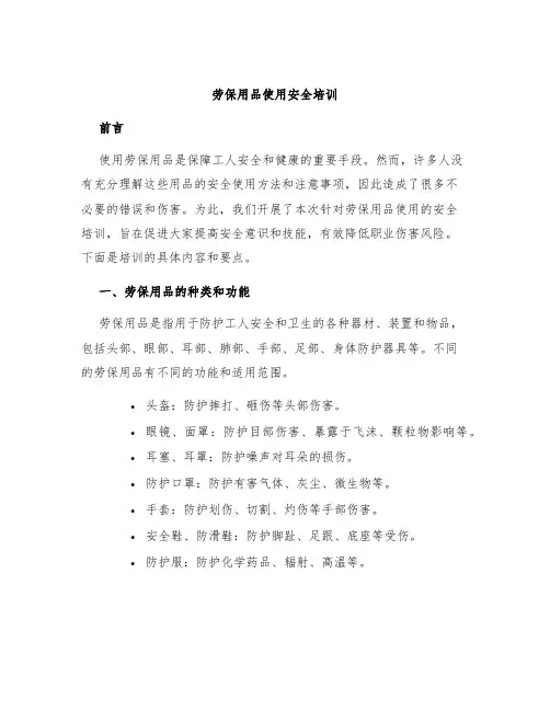 劳保用品使用安全培训