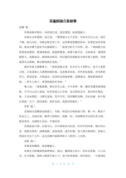 苏秦的简介及故事