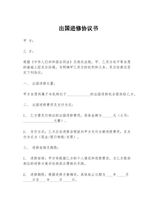 出国进修协议书