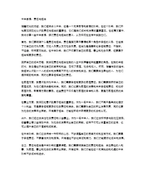 中年感悟：责任与担当