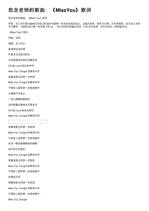 思念老师的歌曲：《MissYou》歌词