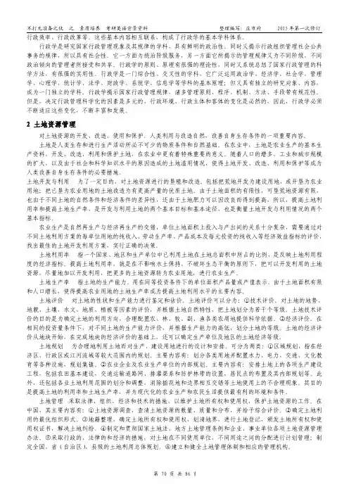考研英语阅读理解背景070