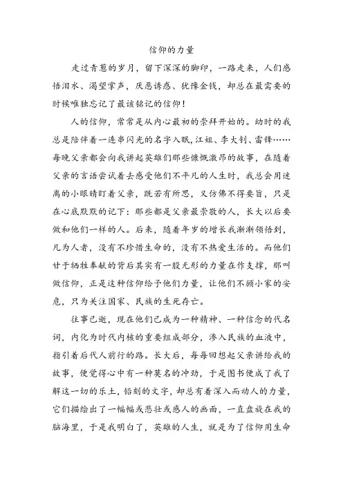 信仰的力量 修改