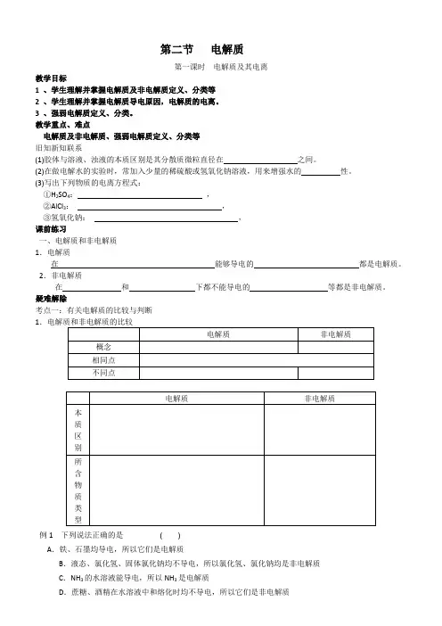电解质及其电离 教学设计