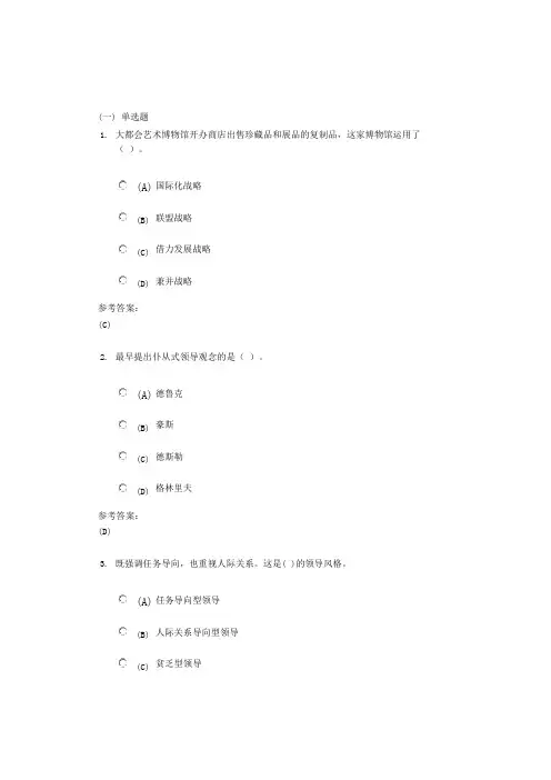中南大学《非营利组织管理》课程作业(网上作业)一及参考答案