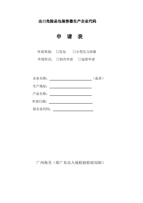 出口危险品包装容器生产企业代码