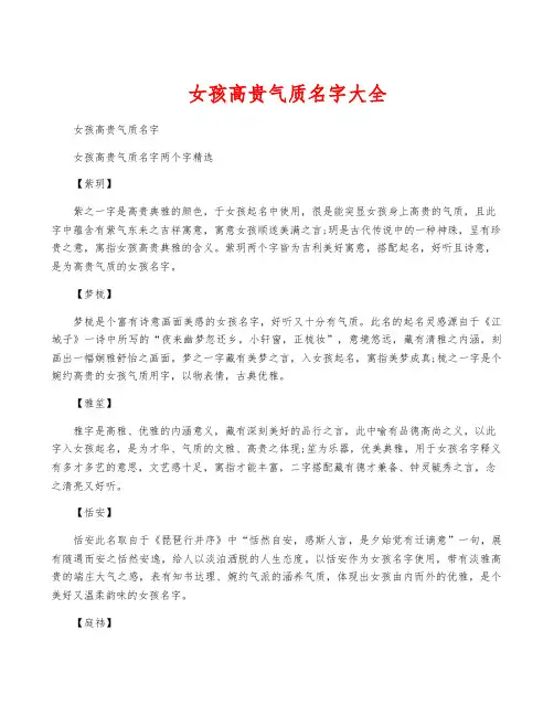 女孩高贵气质名字大全