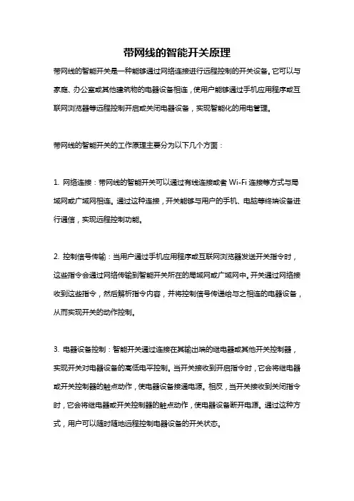 带网线的智能开关原理