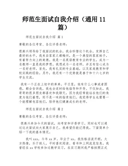 师范生面试自我介绍(通用11篇)
