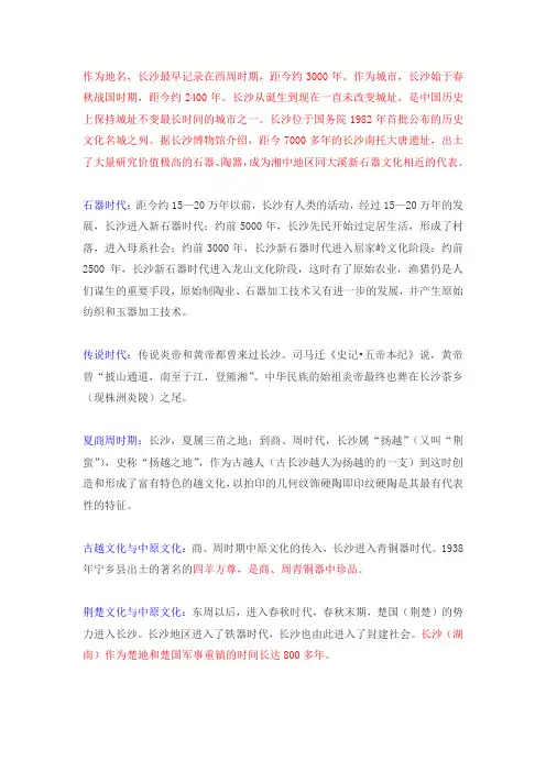 长沙简史