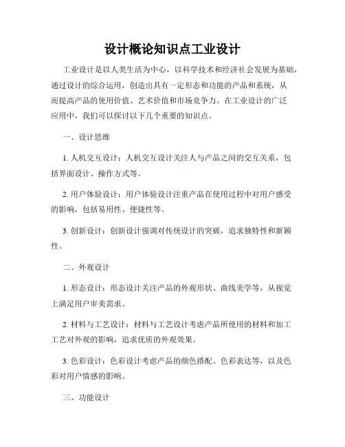 设计概论知识点工业设计