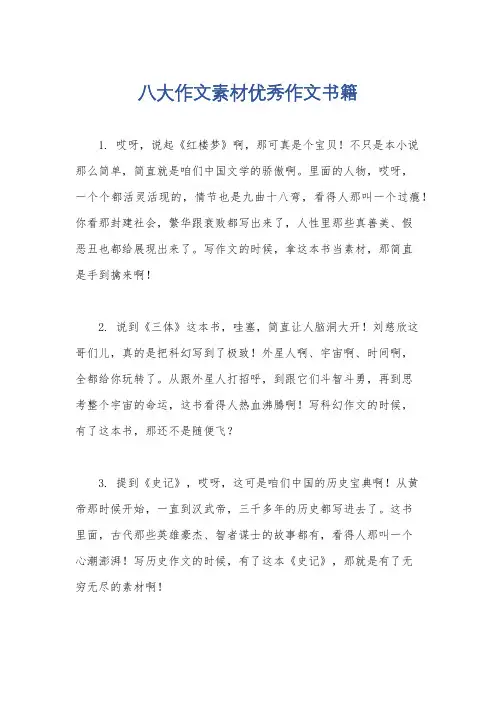 八大作文素材优秀作文书籍