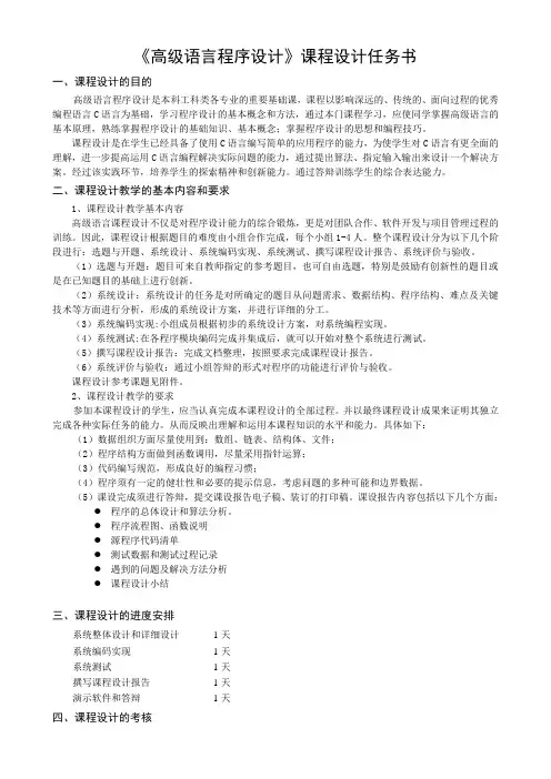 《高级语言程序设计》课程设计任务书