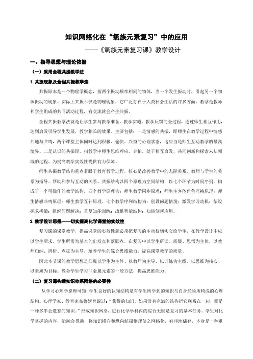 氧族元素复习课教学设计