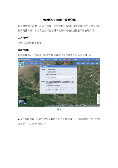 万能地图下载器中设置详解