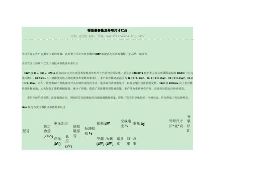 变压器参考尺寸