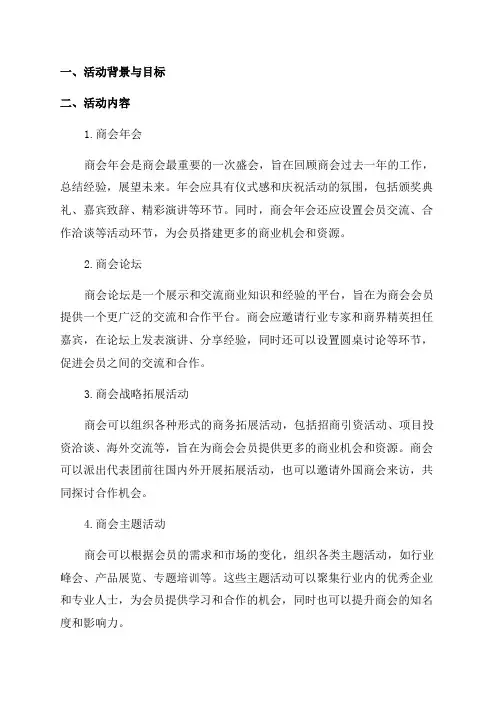 商会年度活动计划