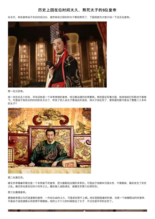 历史上因在位时间太久，熬死太子的5位皇帝