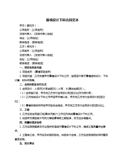 幕墙设计下料合同范本