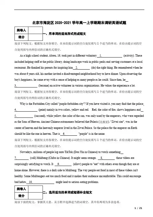 北京市海淀区2020-2021学年高一上学期期末调研英语试题