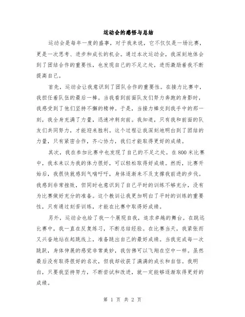 运动会的感悟与总结