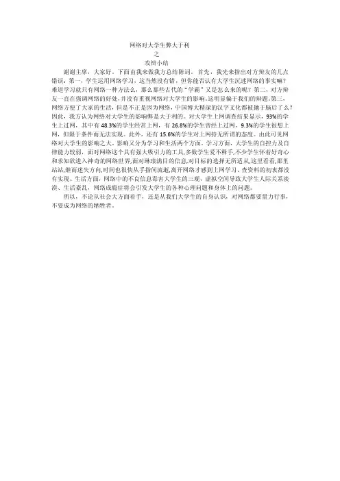 网络对大学生弊大于利之攻辩小结