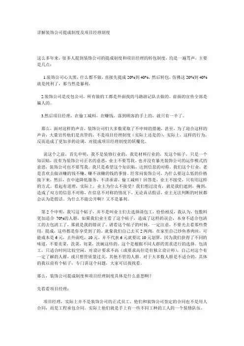 装修公司那点事儿  装修中常见的陷阱及对策