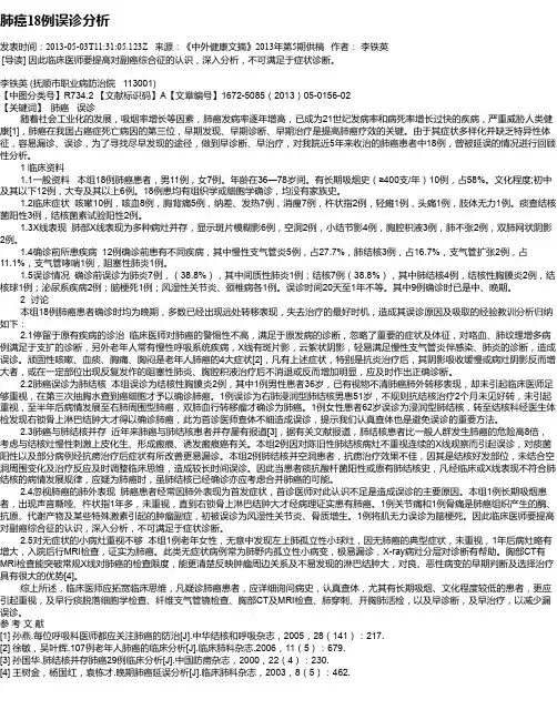 肺癌18例误诊分析