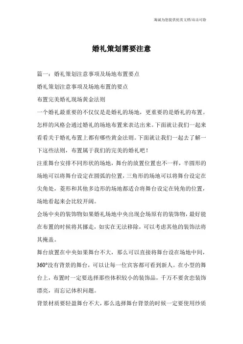 婚礼策划需要注意