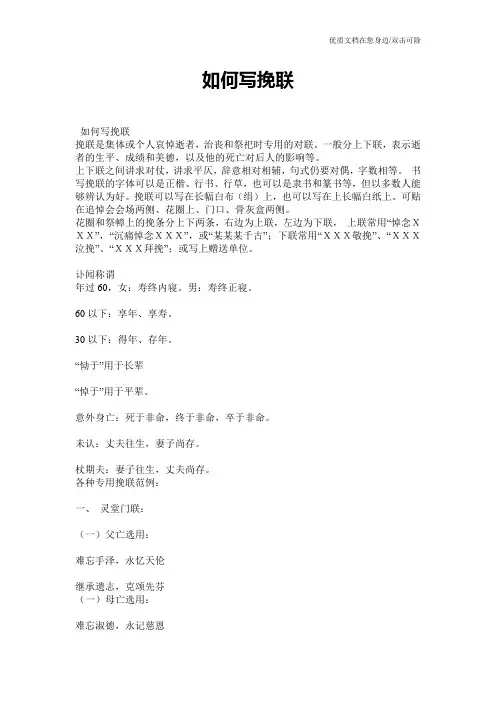 如何写挽联