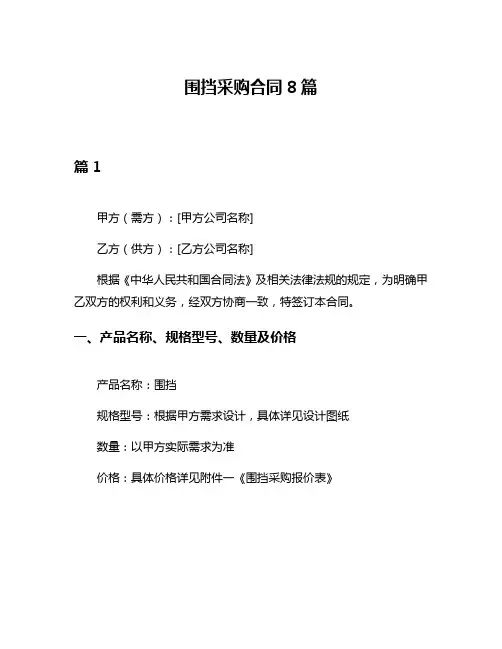 围挡采购合同8篇