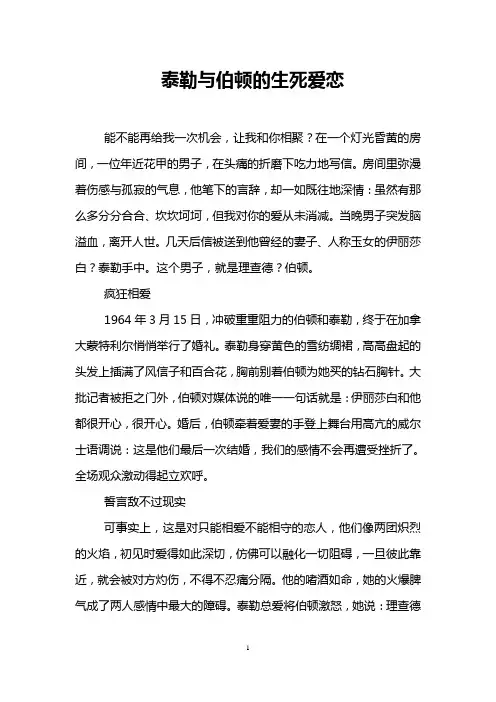 泰勒与伯顿的生死爱恋