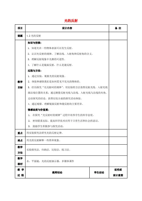 八年级物理上册 4.2 光的反射教案 (新版)新人教版