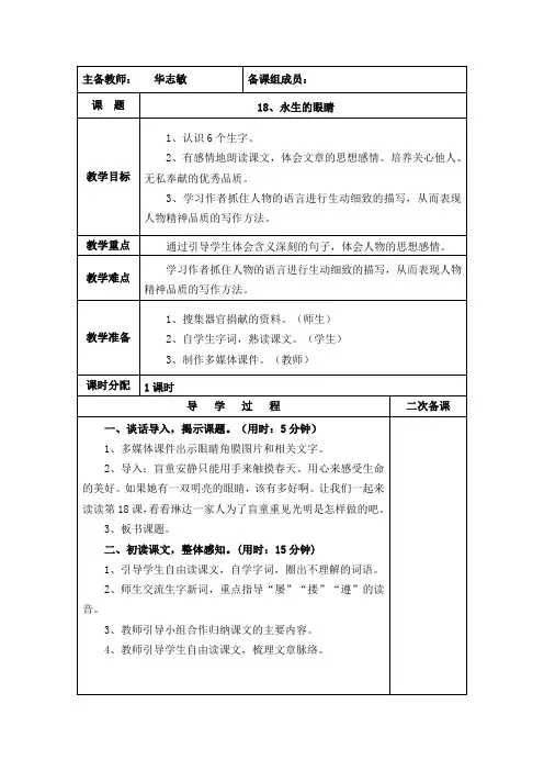 18永生的眼睛教案