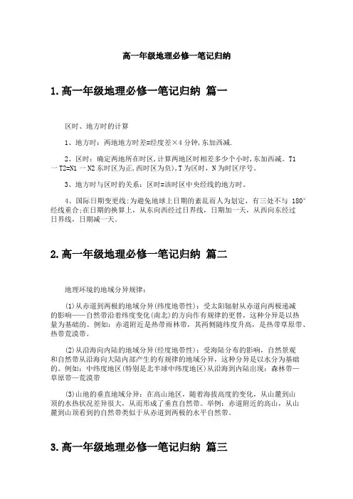 高一年级地理必修一笔记归纳
