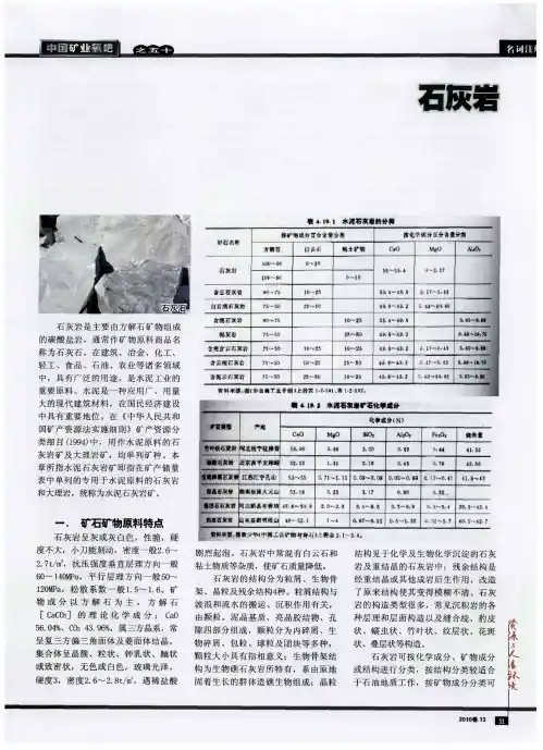 石灰岩