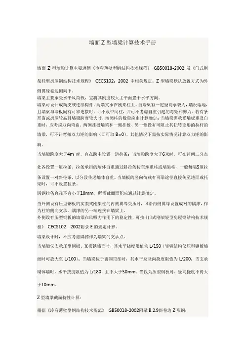 墙面Z型墙梁计算技术手册